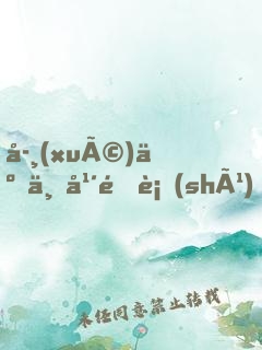學(xué)了三年道術(shù)，轉(zhuǎn)專業(yè)還來得及嗎